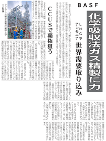 化学工業日報 2025年6月18日掲載記事 化学工業日報 2025年6月18日掲載記事