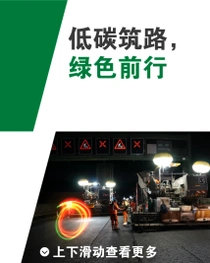 夜间的道路施工,有工人和机械在作业。场景上方悬浮着一个光环,文字写着“低碳筑路,绿色前行”。  夜间的道路施工,有工人和机械在作业。场景上方悬浮着一个光环,文字写着“低碳筑路,绿色前行”。