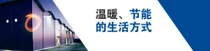 黄昏时分灯光亮起的现代建筑外观。一个光环悬浮在建筑边缘。文字为温暖、节能的生活方式。  黄昏时分灯光亮起的现代建筑外观。一个光环悬浮在建筑边缘。文字为温暖、节能的生活方式。