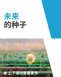 一名男性和一个孩子站在厨房里,一起准备新鲜的蔬菜。柜台上方有一个光环。文字内容为“未来的种子”。 一名男性和一个孩子站在厨房里,一起准备新鲜的蔬菜。柜台上方有一个光环。文字内容为“未来的种子”。