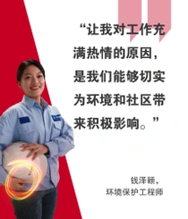 一名穿着浅蓝色衬衫的女性在红色背景前手持白色安全帽。文字直接引用她的话，内容为："让我对工作充满热情的原因，是我们能够切实为环境和社区带来积极影响。" 