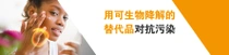 一名女性在脸上涂抹一种可生物降解的护肤品。她的手上方有一个光环。图像上的文字为“用可生物降解的替代品对抗污染”。 