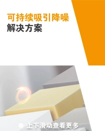 一组用于可持续隔音解决方案的浅色泡沫块。上方悬浮着一个光环。文字写着“可持续声学吸收”。  一组用于可持续隔音解决方案的浅色泡沫块。上方悬浮着一个光环。文字写着“可持续声学吸收”。