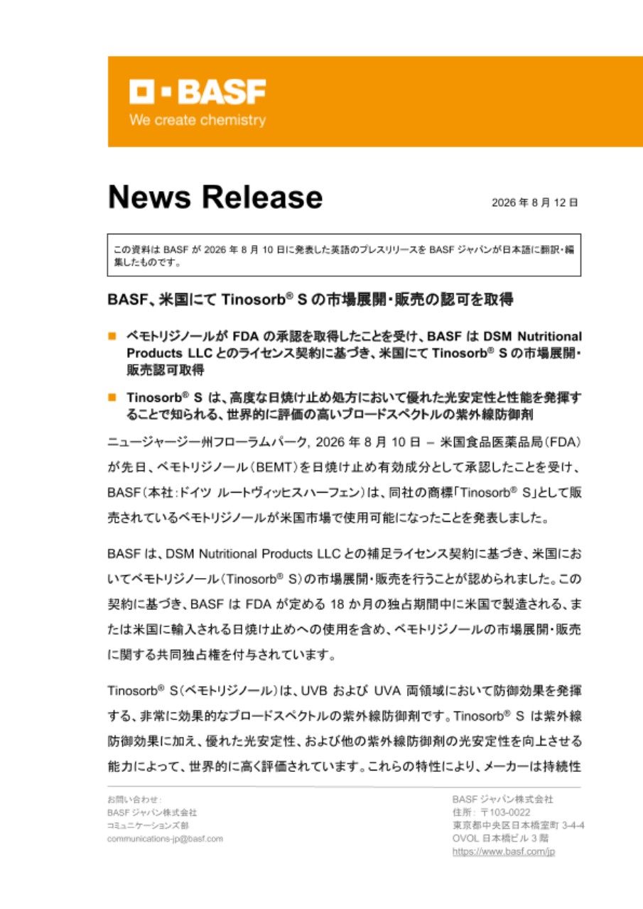 BASF、米国にて Tinosorb® Sの市場展開・販売の認可を取得 BASF、米国にて Tinosorb® Sの市場展開・販売の認可を取得