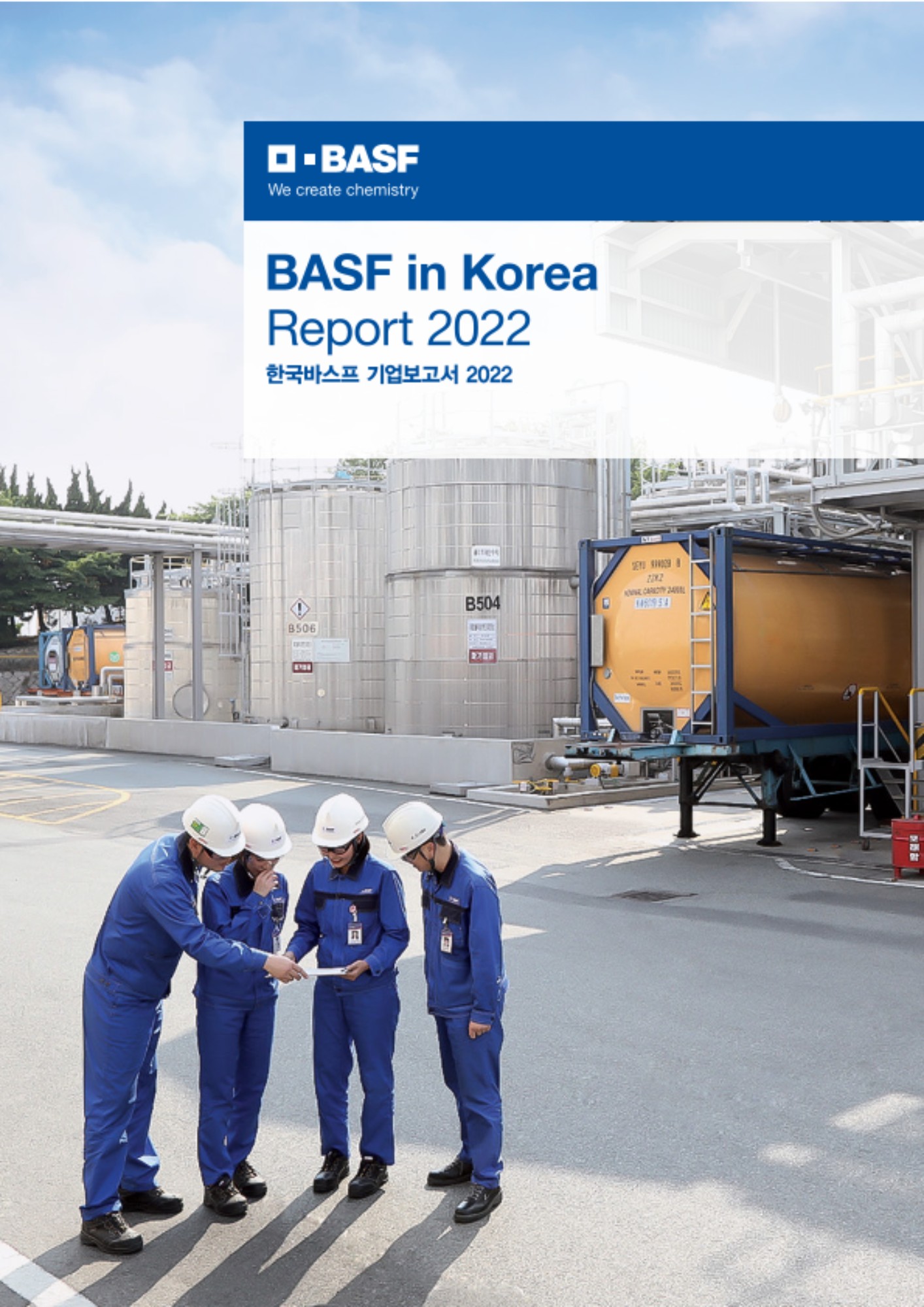 한국바스프 개요