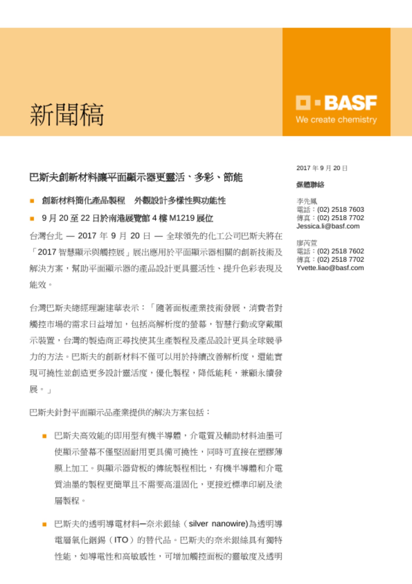 巴斯夫創新材料讓平面顯示器更靈活、多彩、節能