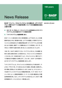 BASFジャパン、クロルフェナピル（主な製品名：コテツフロアブル）に関するすべての権利取得について日本農薬株式会社と基本合意